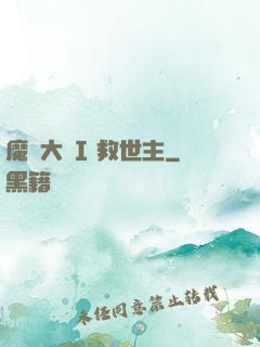 魔鎧大陸I 救世主